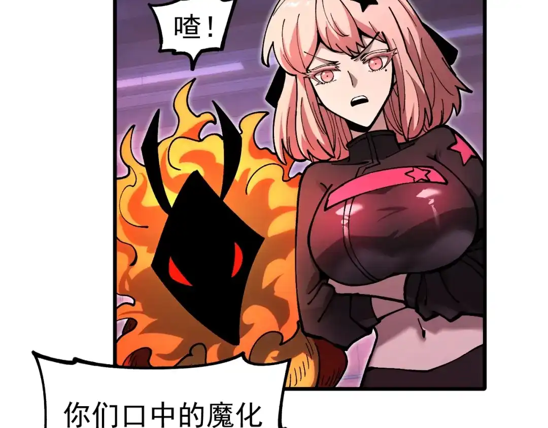 《全球御兽：我能看见进化路线》第45话 奇物和魔化 第7页