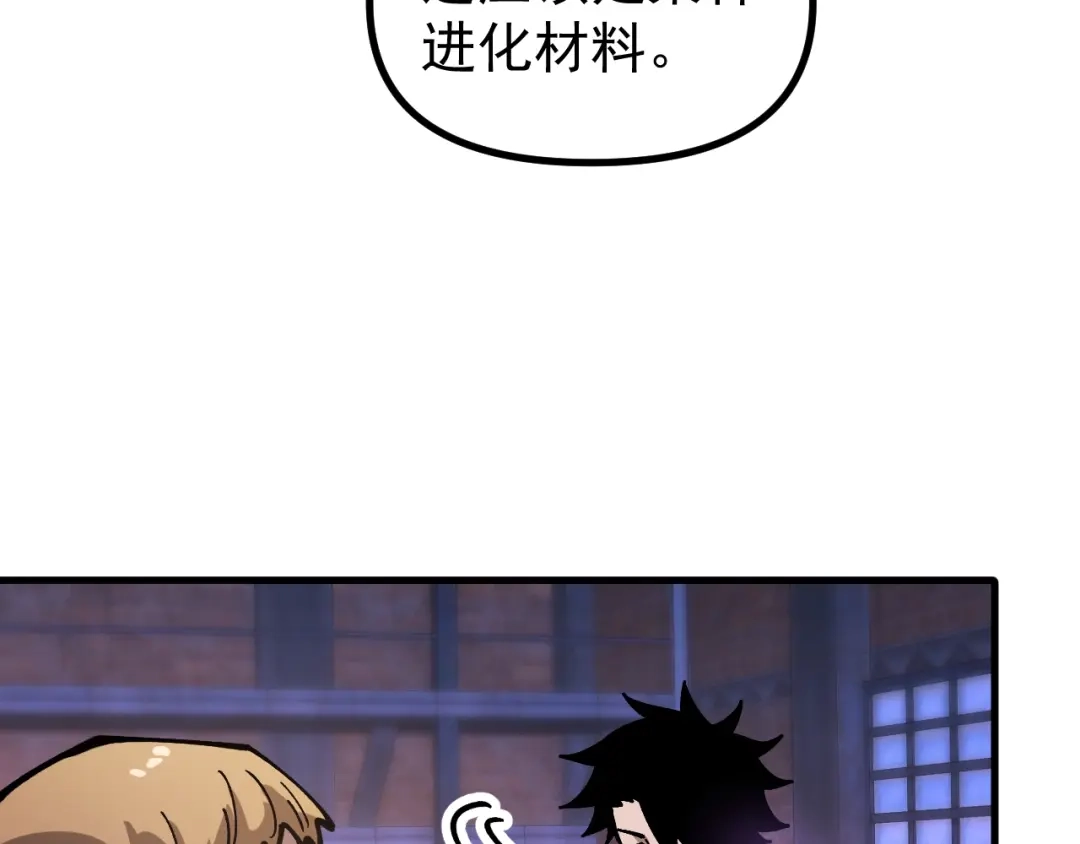 《全球御兽：我能看见进化路线》第45话 奇物和魔化 第58页