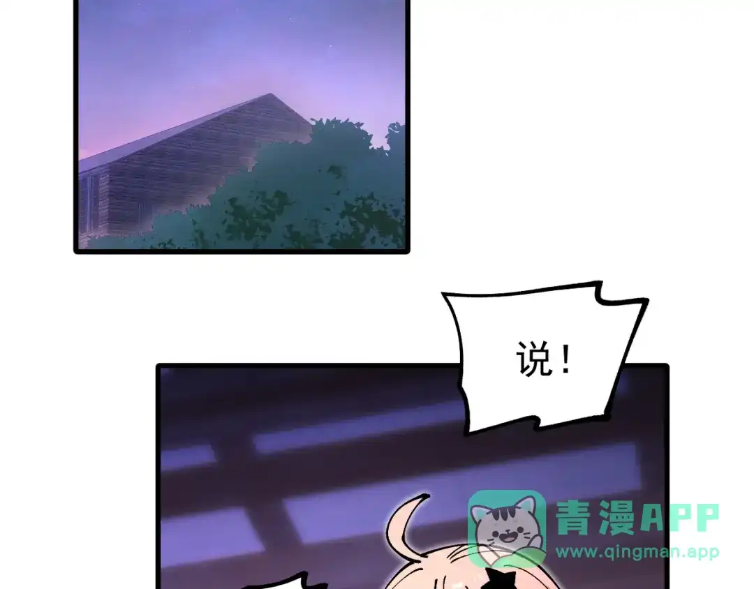 《全球御兽：我能看见进化路线》第45话 奇物和魔化 第6页