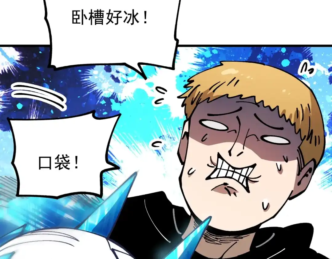 《全球御兽：我能看见进化路线》第45话 奇物和魔化 第38页