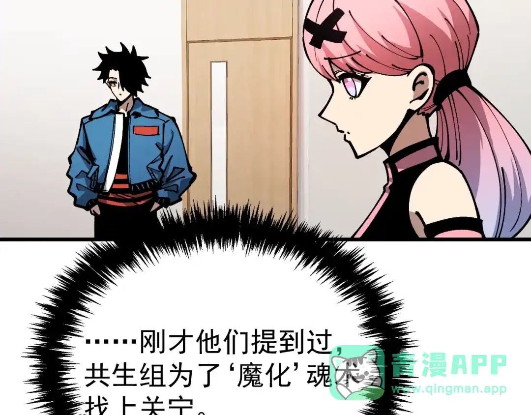 《全球御兽：我能看见进化路线》第45话 奇物和魔化 第91页
