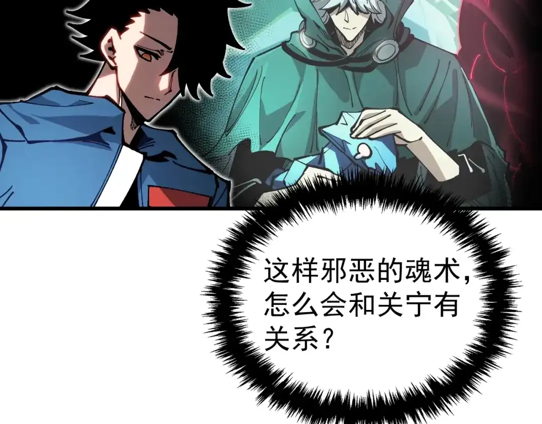 《全球御兽：我能看见进化路线》第45话 奇物和魔化 第12页