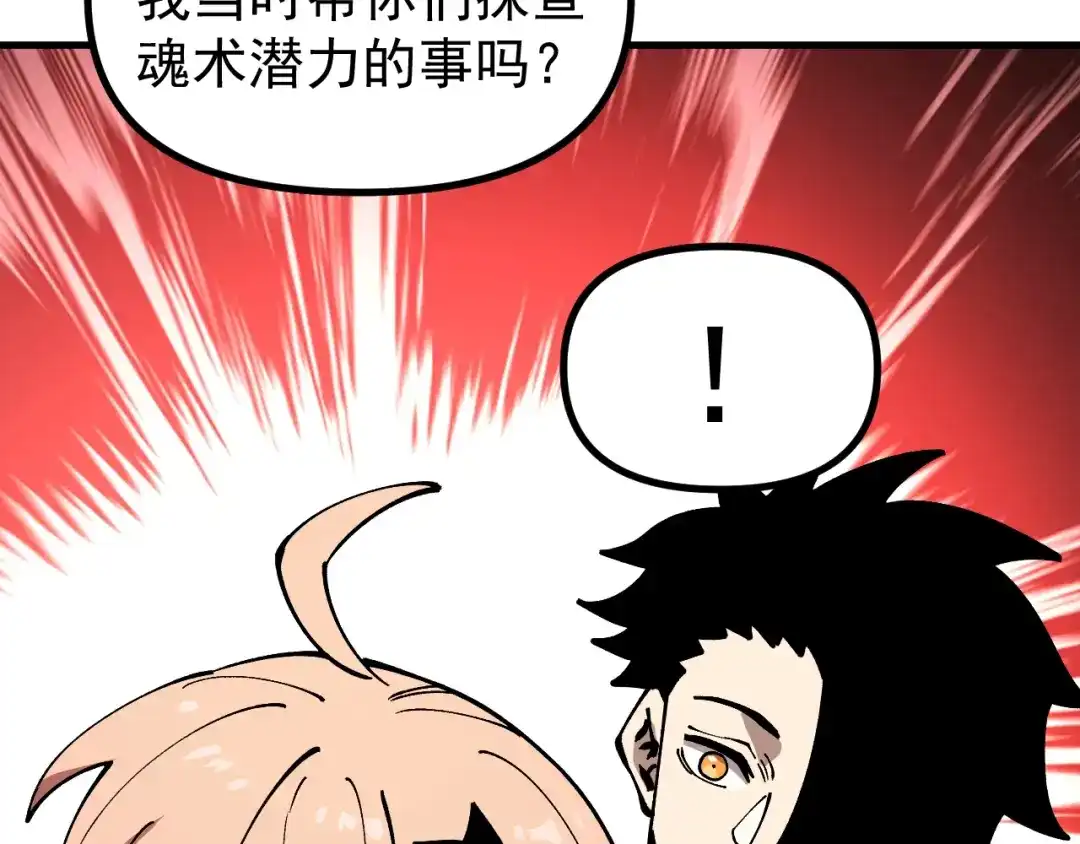 《全球御兽：我能看见进化路线》第45话 奇物和魔化 第100页