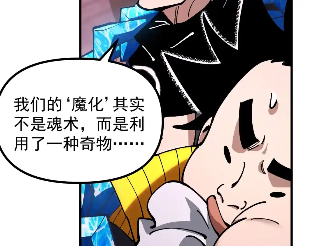 《全球御兽：我能看见进化路线》第45话 奇物和魔化 第28页
