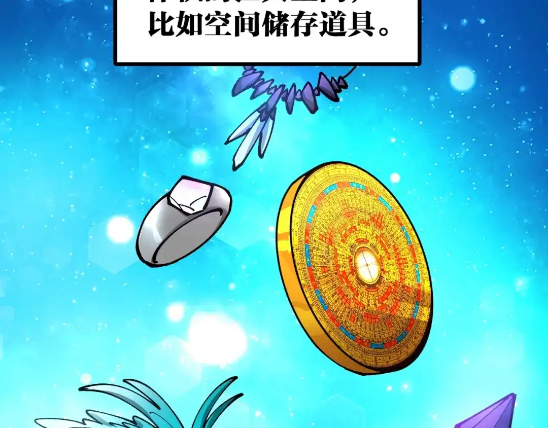 《全球御兽：我能看见进化路线》第45话 奇物和魔化 第49页