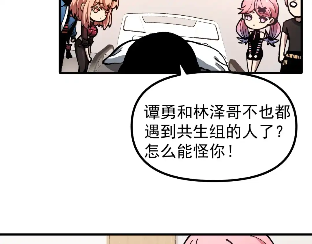 《全球御兽：我能看见进化路线》第45话 奇物和魔化 第90页
