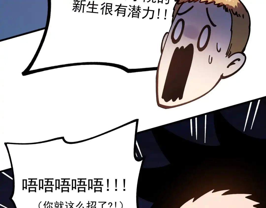 《全球御兽：我能看见进化路线》第45话 奇物和魔化 第18页