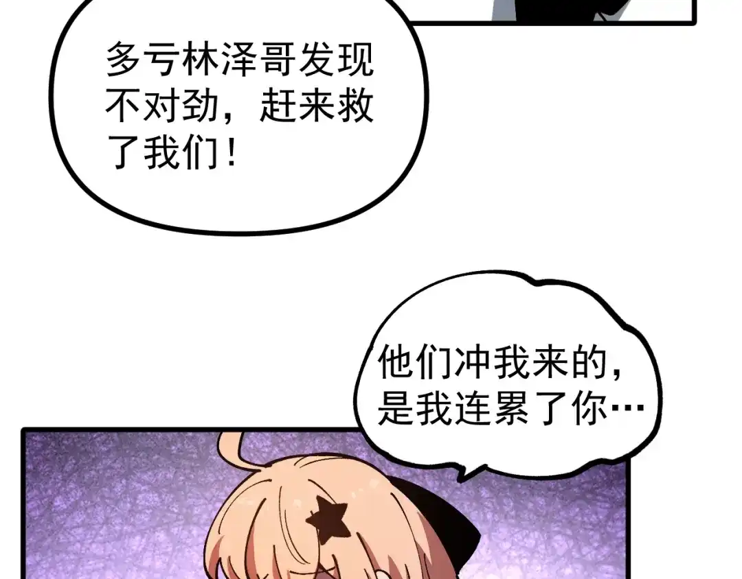 《全球御兽：我能看见进化路线》第45话 奇物和魔化 第88页