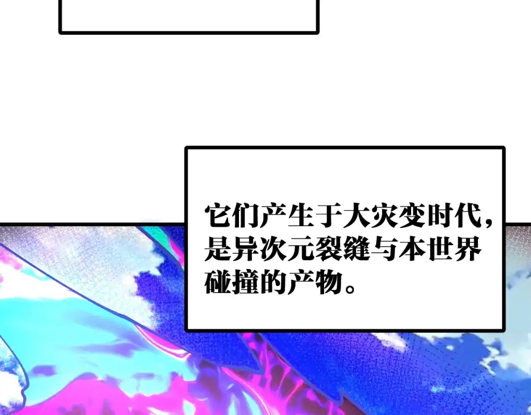 《全球御兽：我能看见进化路线》第45话 奇物和魔化 第47页