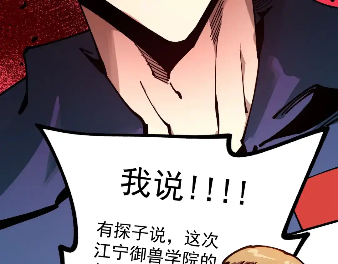 《全球御兽：我能看见进化路线》第45话 奇物和魔化 第17页