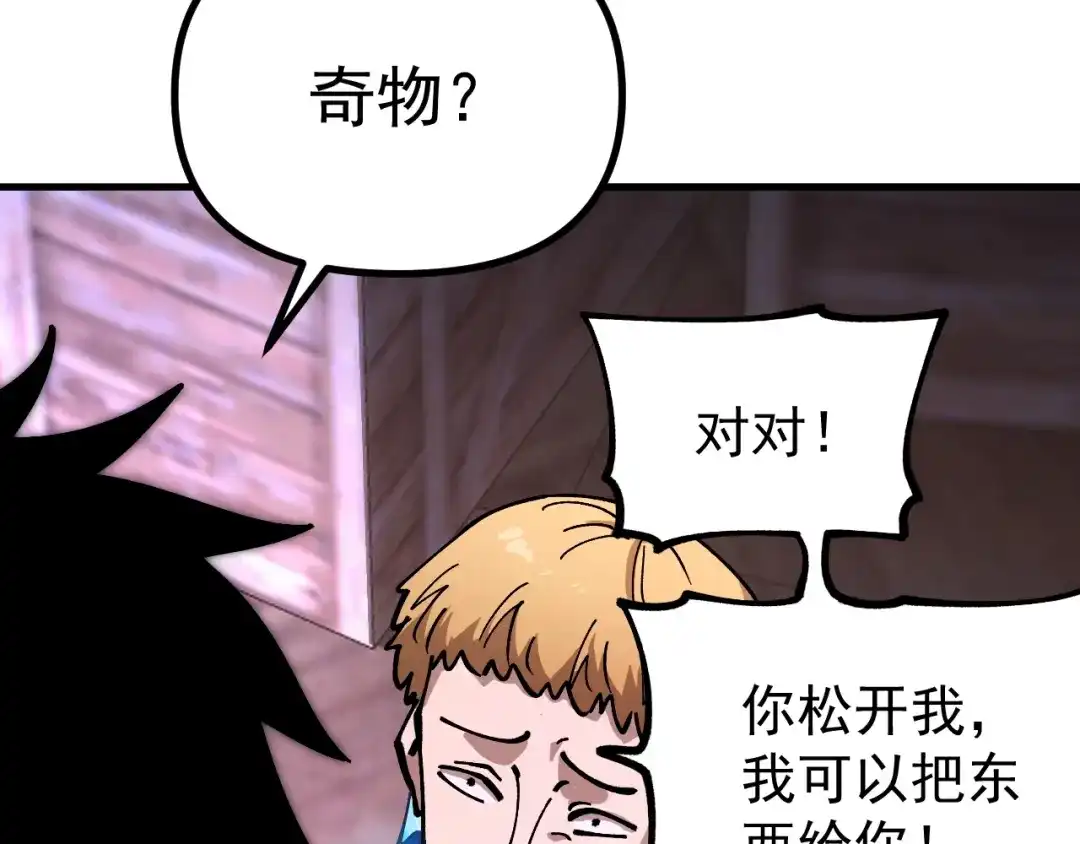 《全球御兽：我能看见进化路线》第45话 奇物和魔化 第30页