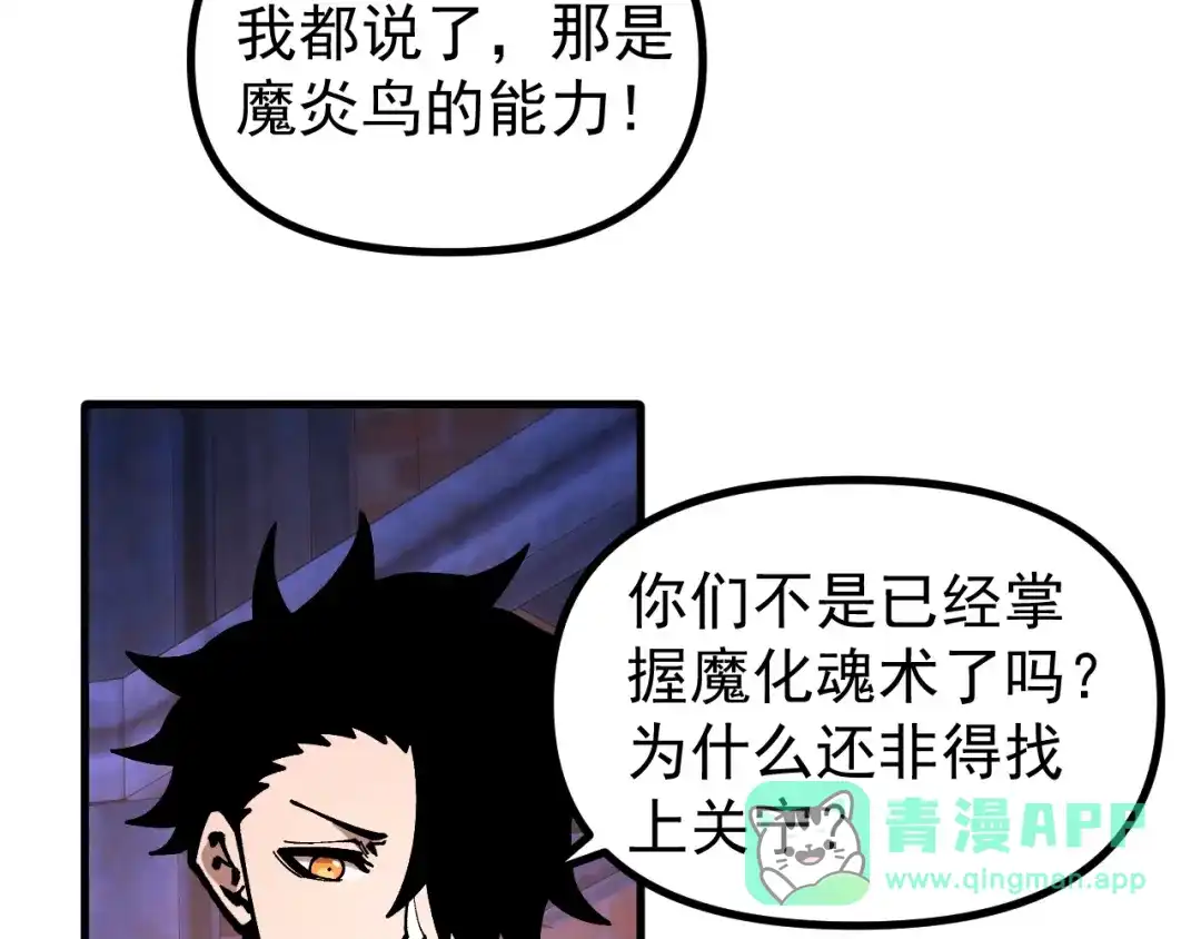 《全球御兽：我能看见进化路线》第45话 奇物和魔化 第26页