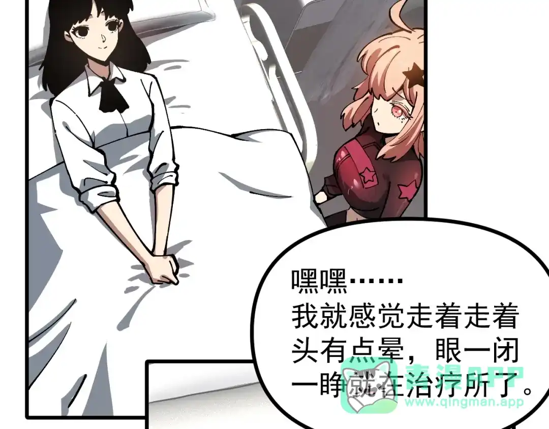 《全球御兽：我能看见进化路线》第45话 奇物和魔化 第86页