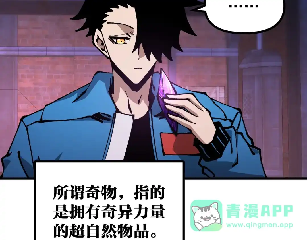 《全球御兽：我能看见进化路线》第45话 奇物和魔化 第46页