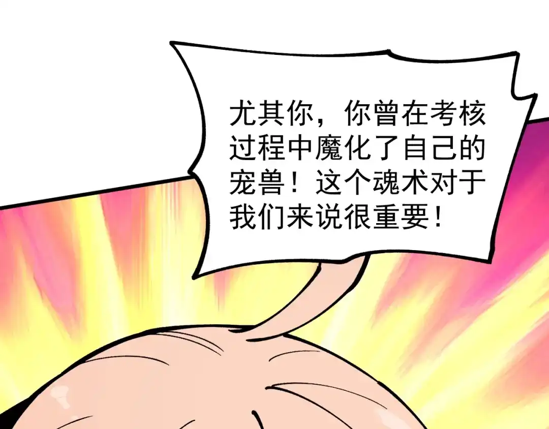 《全球御兽：我能看见进化路线》第45话 奇物和魔化 第22页