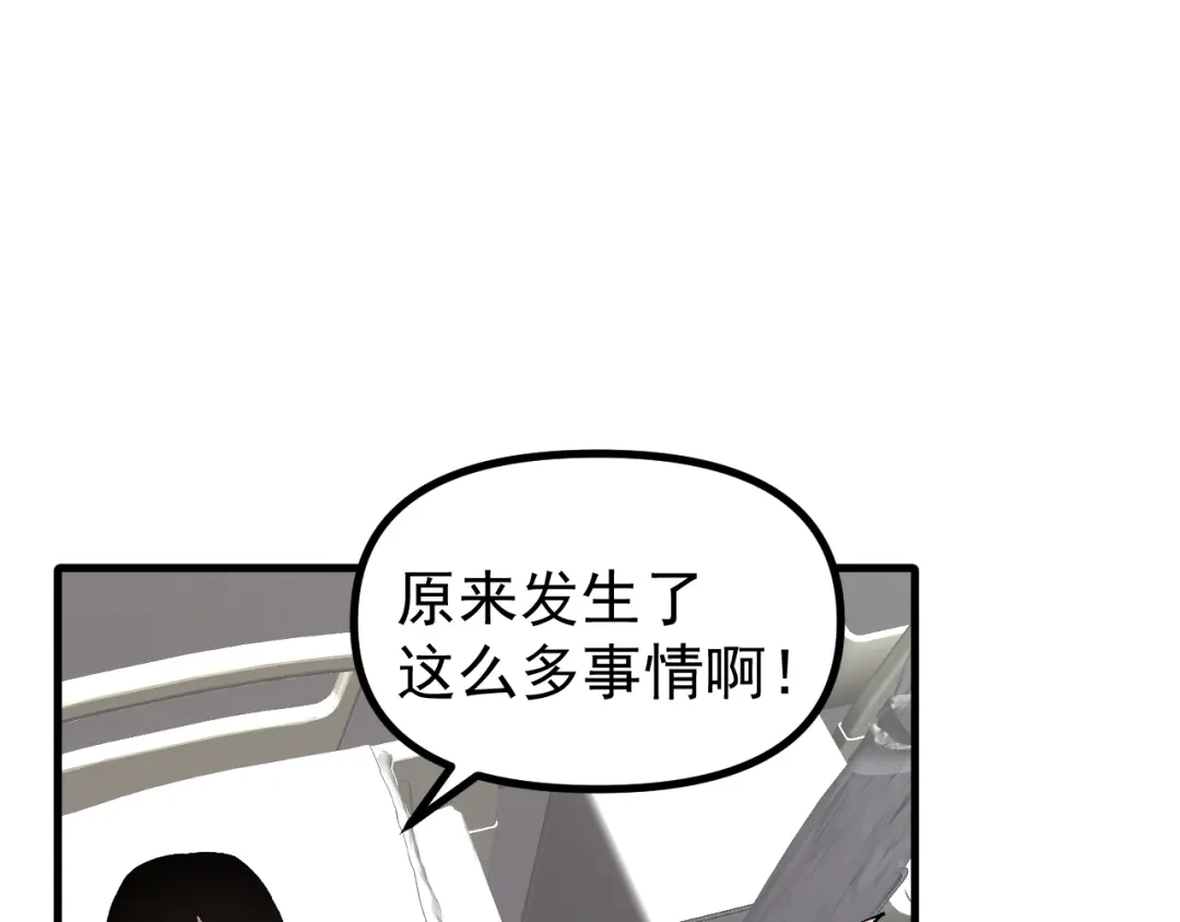 《全球御兽：我能看见进化路线》第45话 奇物和魔化 第85页