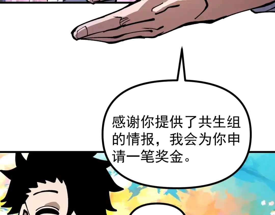 《全球御兽：我能看见进化路线》第45话 奇物和魔化 第75页