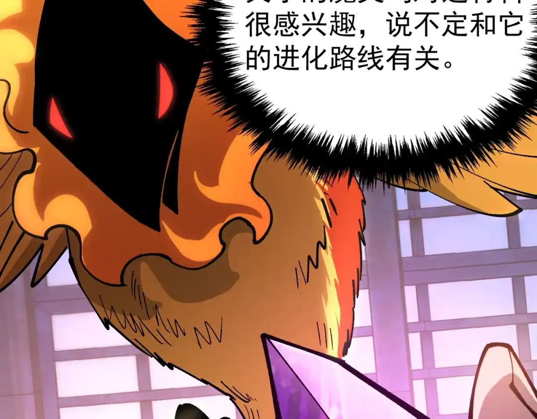 《全球御兽：我能看见进化路线》第45话 奇物和魔化 第54页