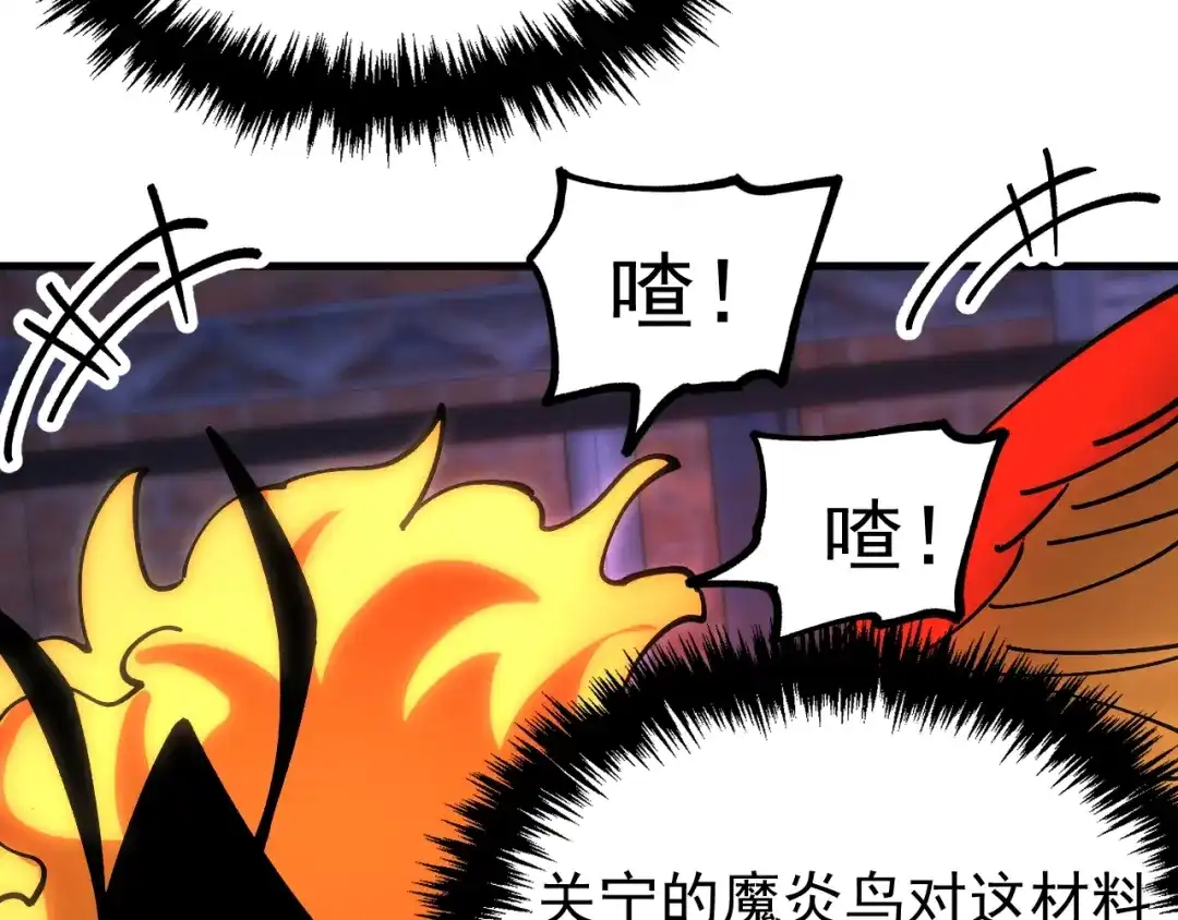 《全球御兽：我能看见进化路线》第45话 奇物和魔化 第53页