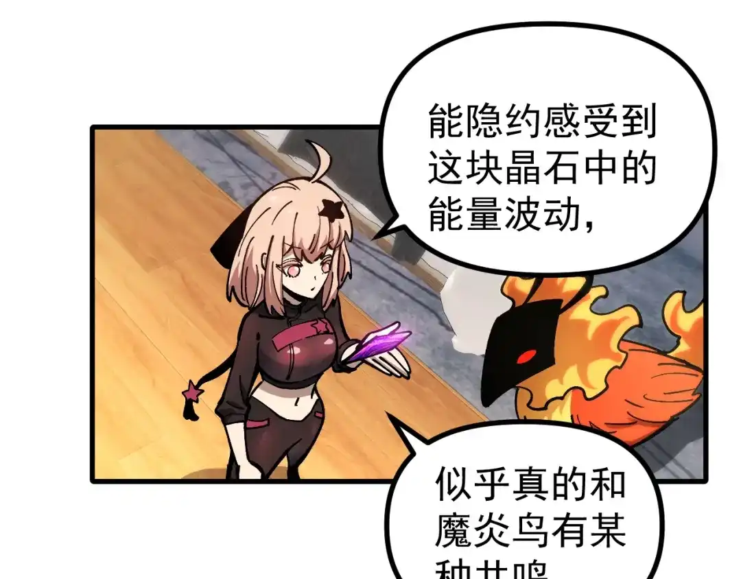 《全球御兽：我能看见进化路线》第46话 关宁的新宠兽！ 第107页