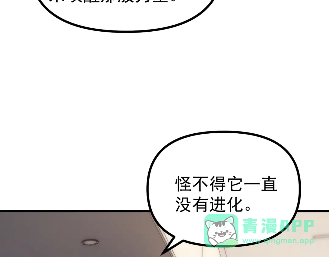 《全球御兽：我能看见进化路线》第46话 关宁的新宠兽！ 第96页