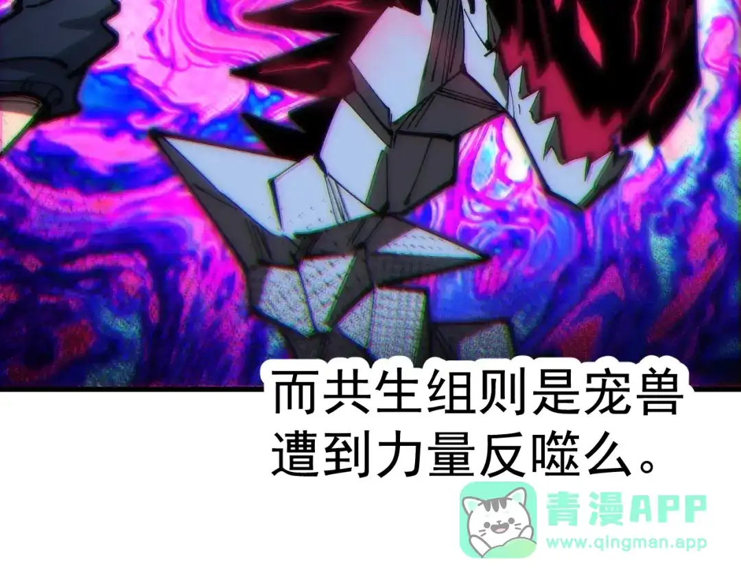 《全球御兽：我能看见进化路线》第46话 关宁的新宠兽！ 第26页