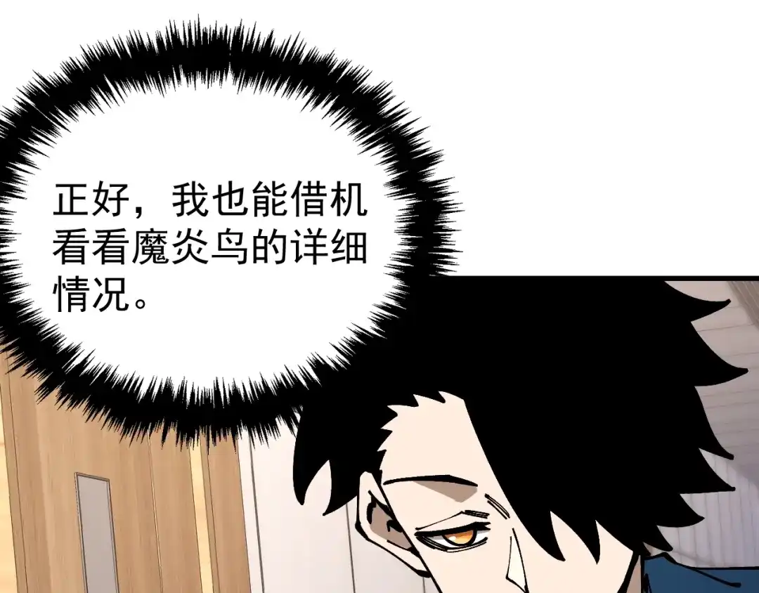 《全球御兽：我能看见进化路线》第46话 关宁的新宠兽！ 第48页