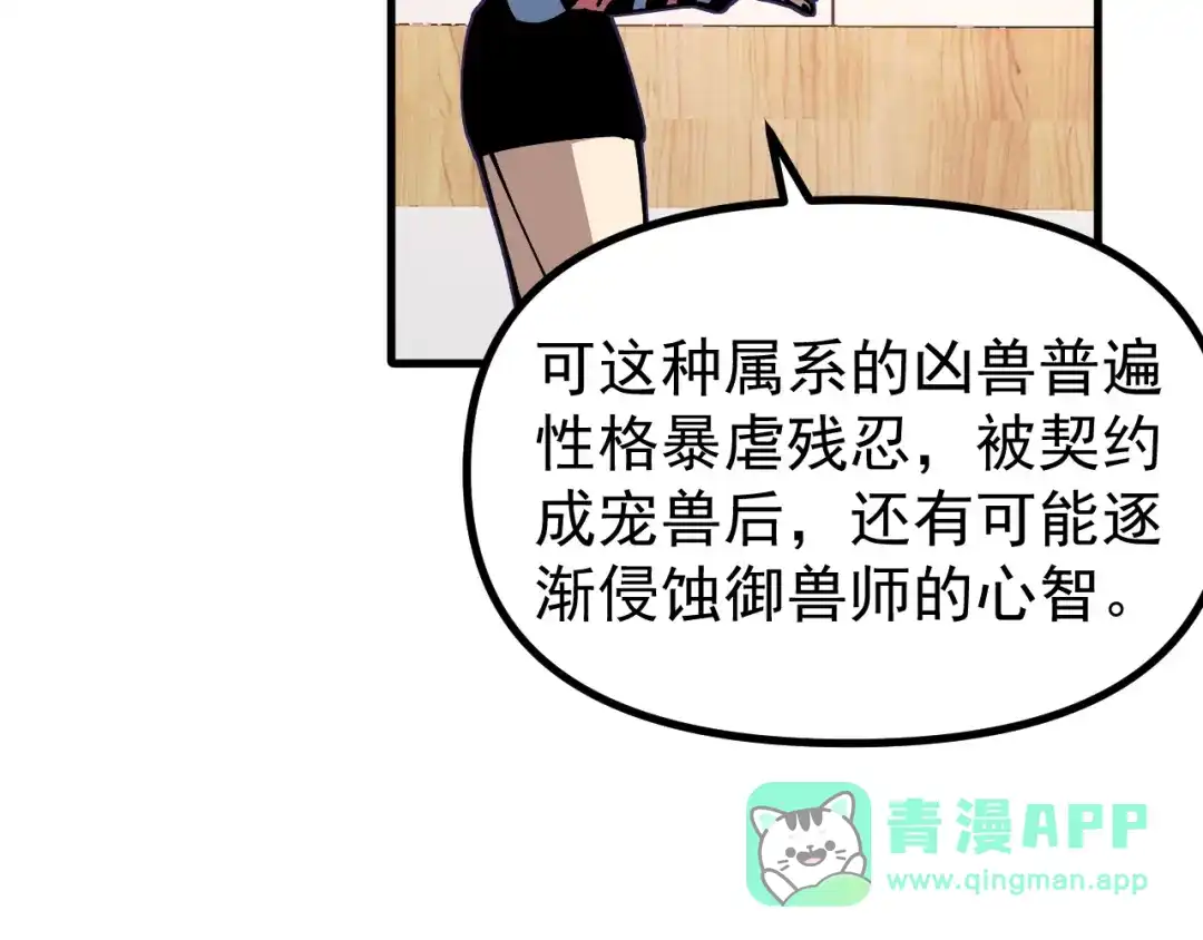 《全球御兽：我能看见进化路线》第46话 关宁的新宠兽！ 第16页
