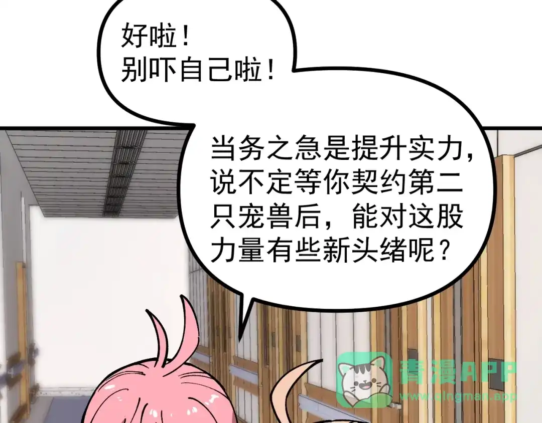 《全球御兽：我能看见进化路线》第46话 关宁的新宠兽！ 第36页