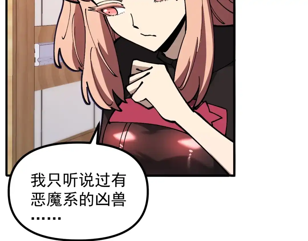 《全球御兽：我能看见进化路线》第46话 关宁的新宠兽！ 第14页