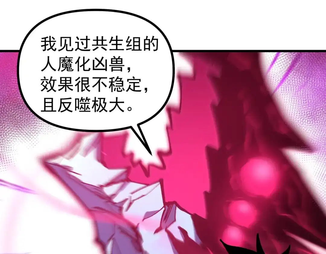 《全球御兽：我能看见进化路线》第46话 关宁的新宠兽！ 第32页