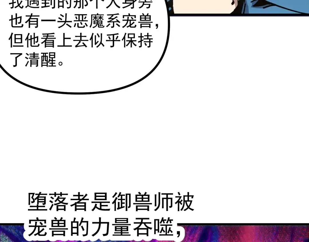 《全球御兽：我能看见进化路线》第46话 关宁的新宠兽！ 第24页