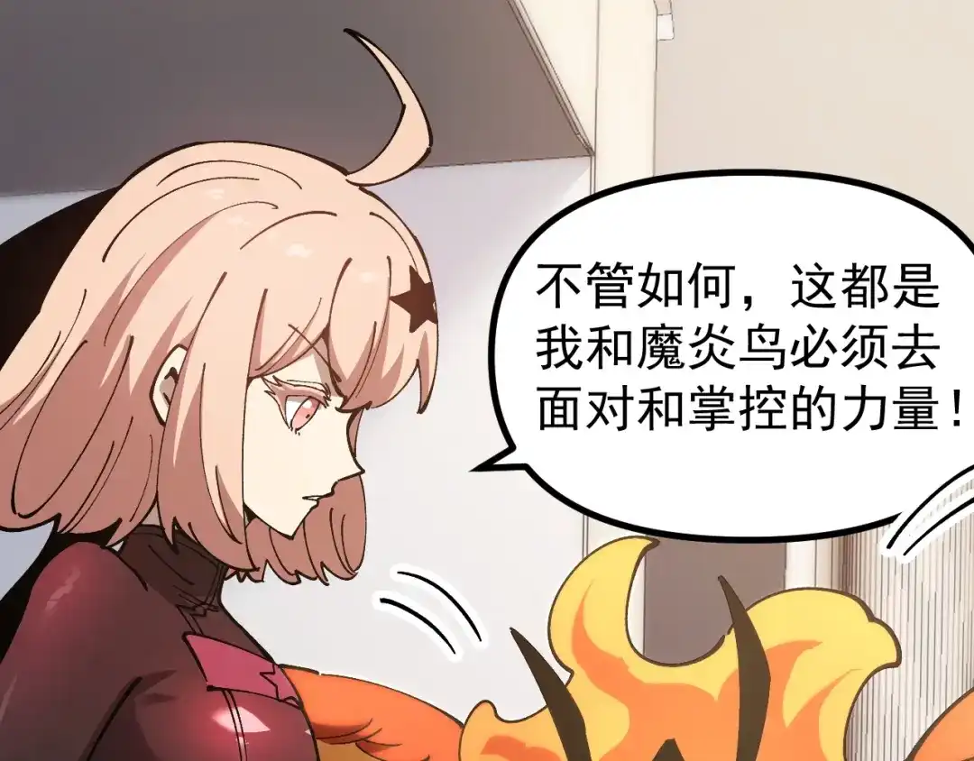 《全球御兽：我能看见进化路线》第46话 关宁的新宠兽！ 第97页