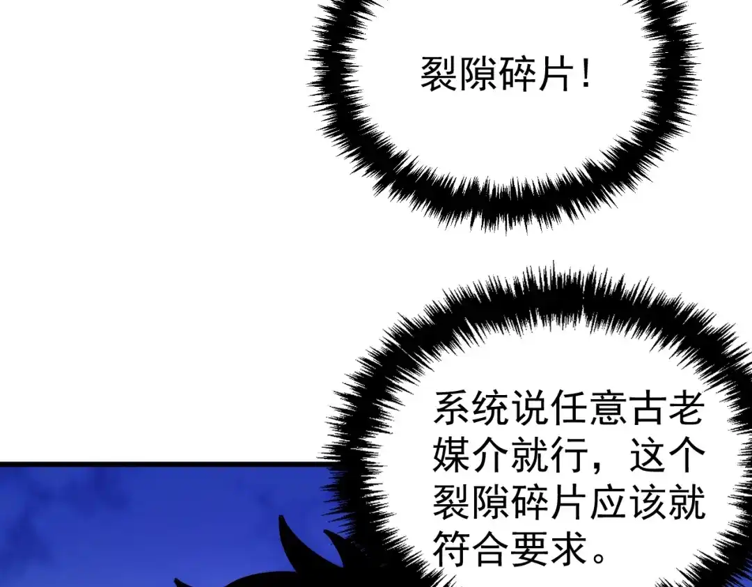 《全球御兽：我能看见进化路线》第46话 关宁的新宠兽！ 第104页