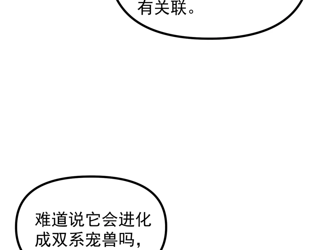 《全球御兽：我能看见进化路线》第46话 关宁的新宠兽！ 第92页