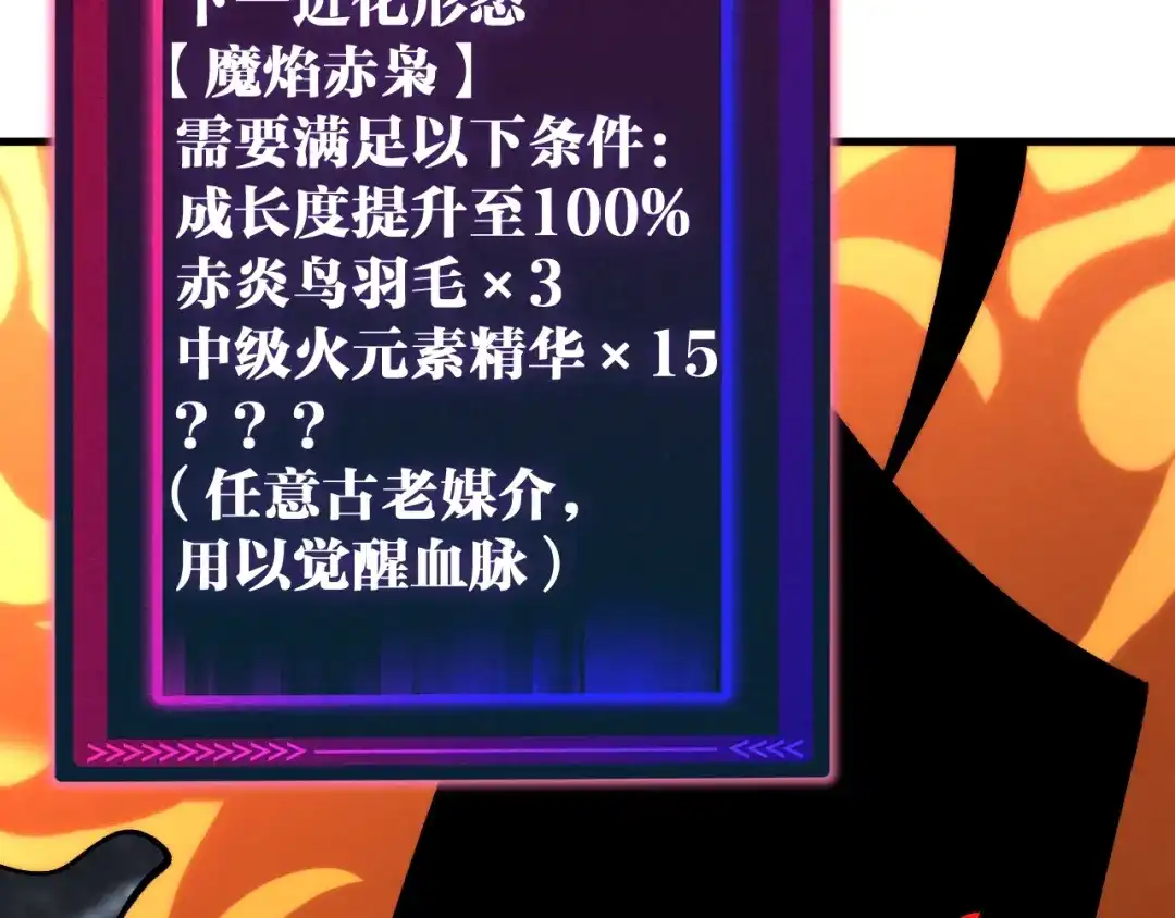 《全球御兽：我能看见进化路线》第46话 关宁的新宠兽！ 第74页