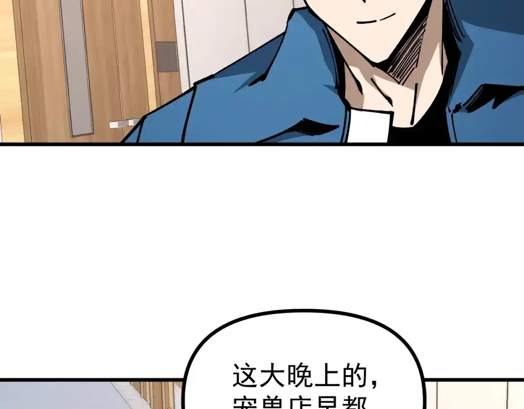 《全球御兽：我能看见进化路线》第46话 关宁的新宠兽！ 第49页