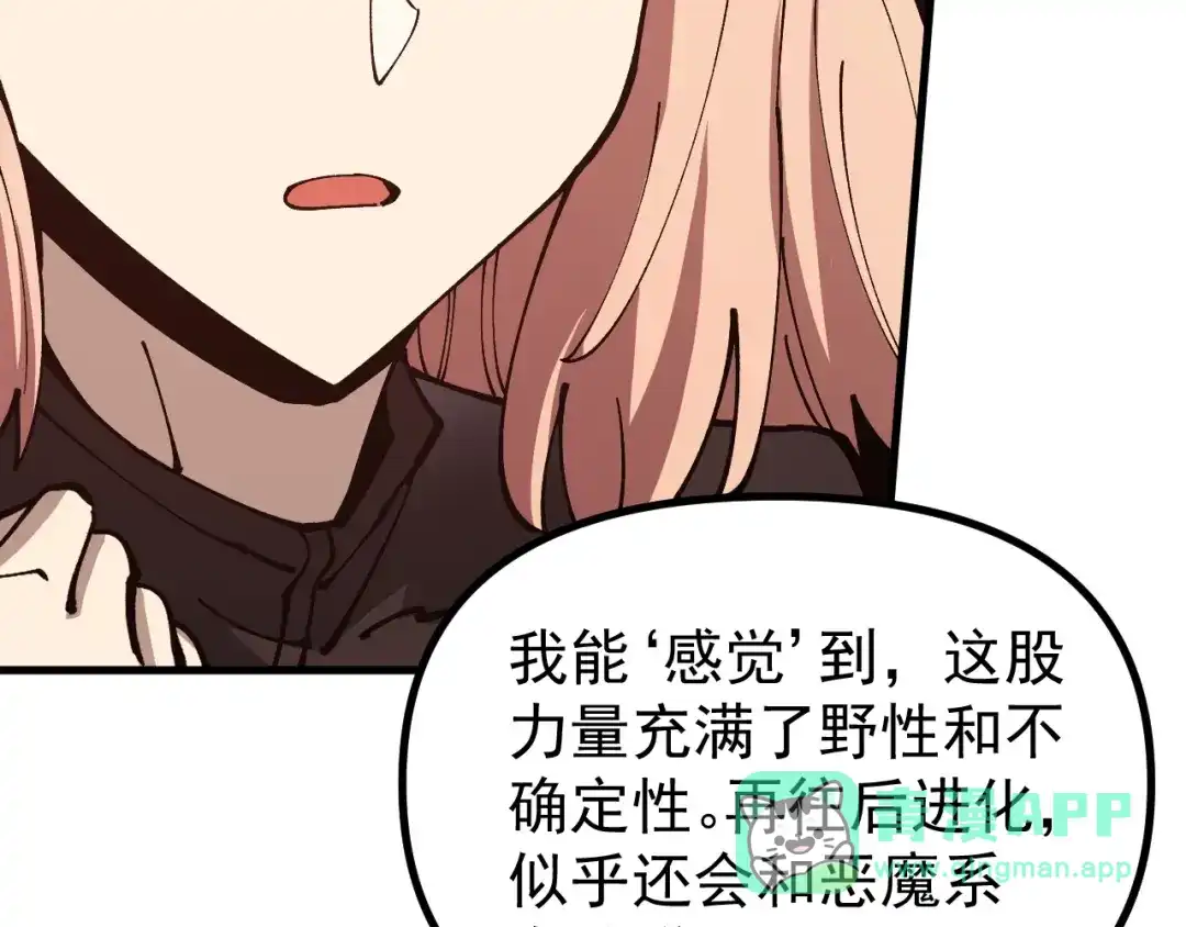 《全球御兽：我能看见进化路线》第46话 关宁的新宠兽！ 第91页