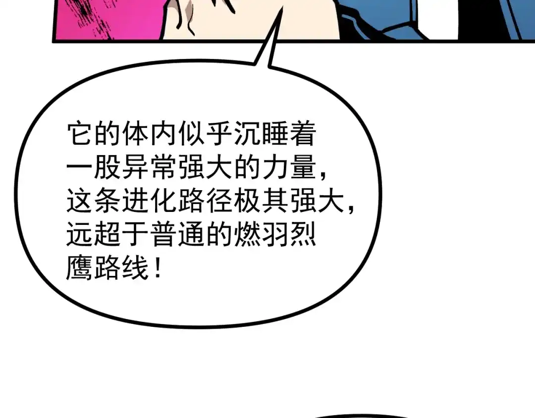 《全球御兽：我能看见进化路线》第46话 关宁的新宠兽！ 第89页