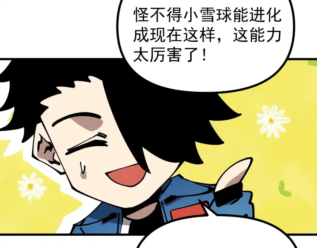 《全球御兽：我能看见进化路线》第46话 关宁的新宠兽！ 第82页
