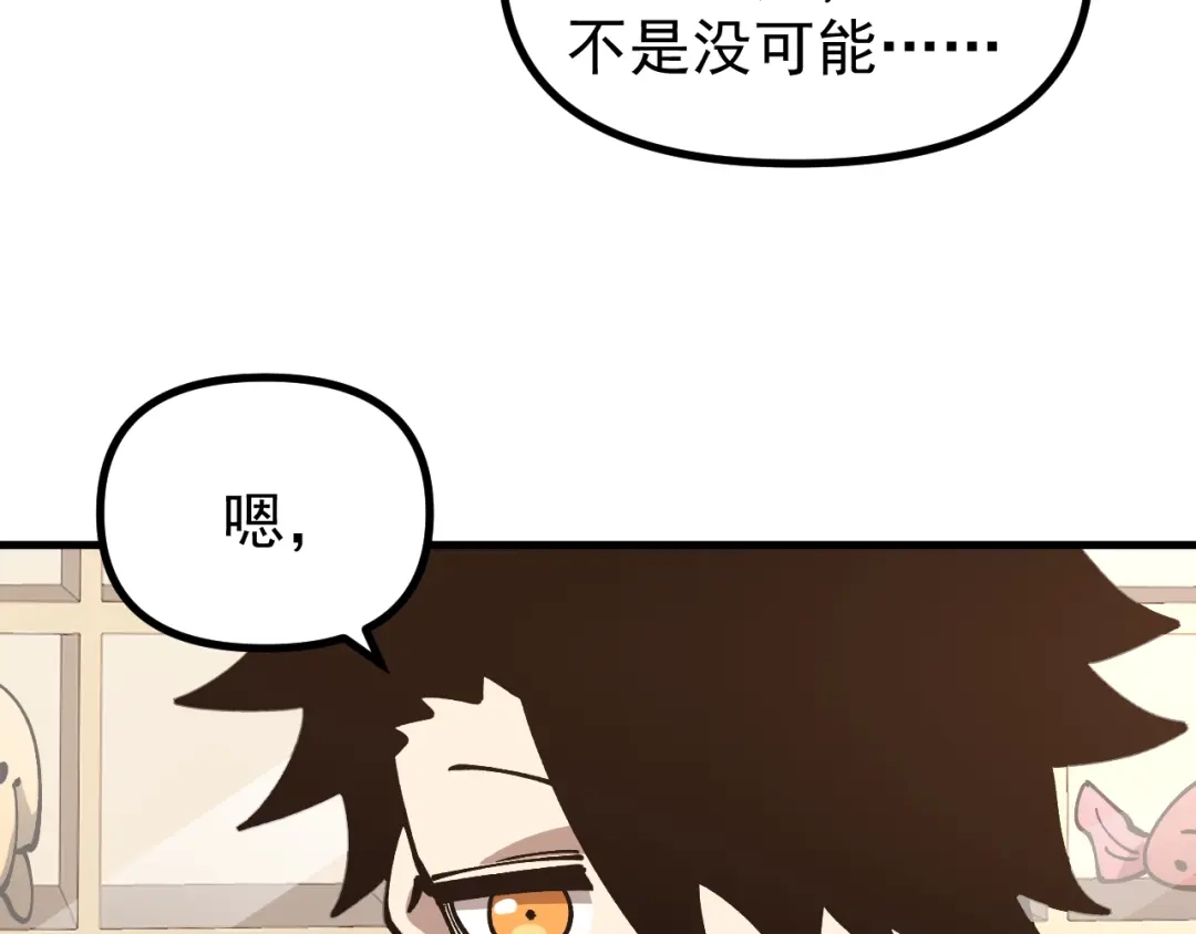 《全球御兽：我能看见进化路线》第46话 关宁的新宠兽！ 第94页