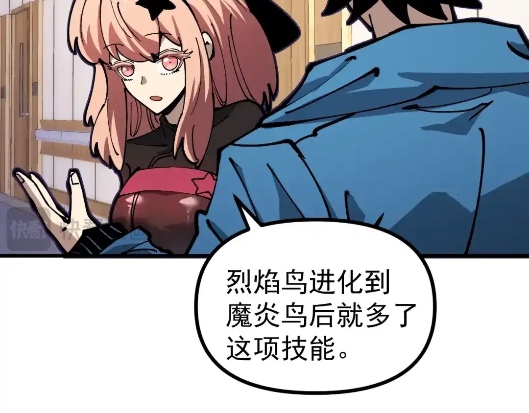 《全球御兽：我能看见进化路线》第46话 关宁的新宠兽！ 第28页