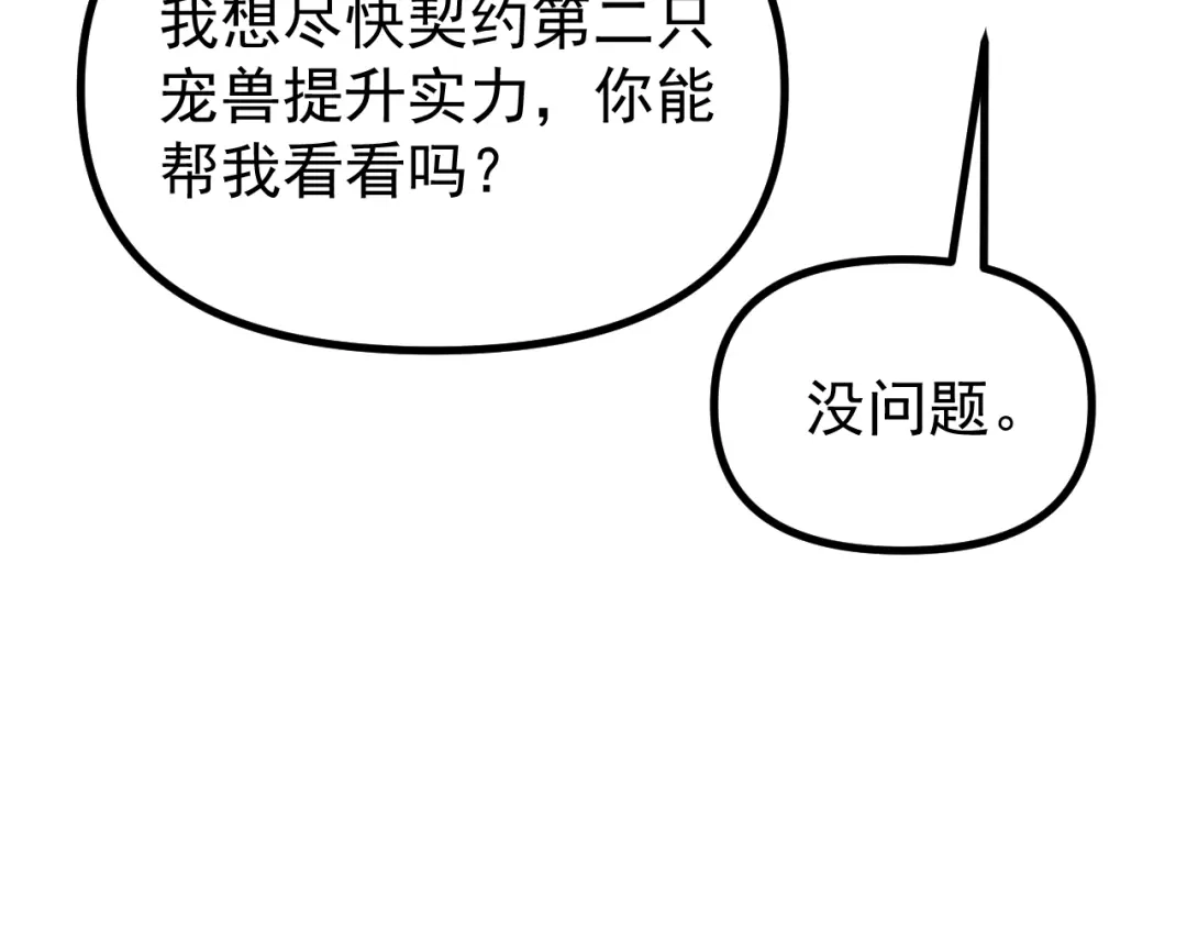 《全球御兽：我能看见进化路线》第46话 关宁的新宠兽！ 第47页