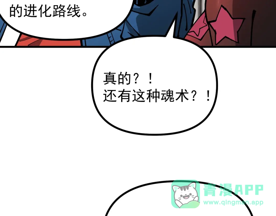 《全球御兽：我能看见进化路线》第46话 关宁的新宠兽！ 第81页