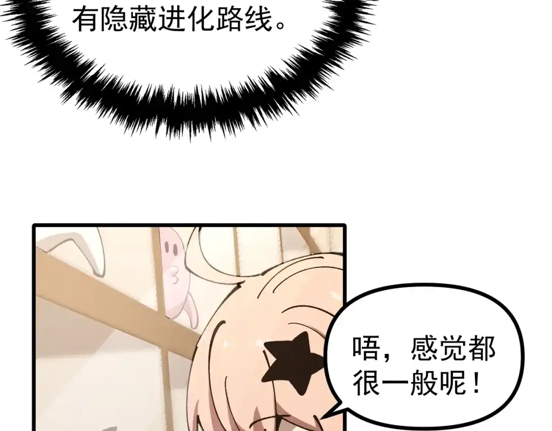 《全球御兽：我能看见进化路线》第46话 关宁的新宠兽！ 第58页