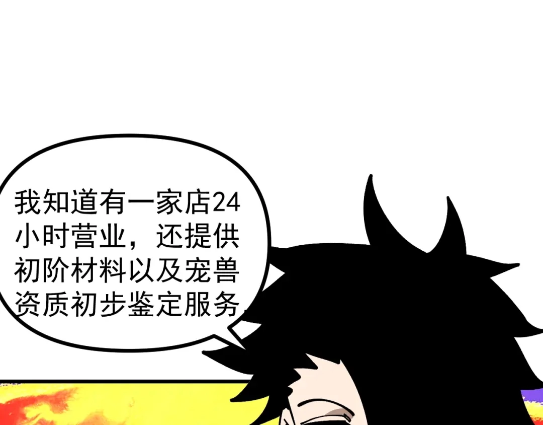 《全球御兽：我能看见进化路线》第46话 关宁的新宠兽！ 第52页