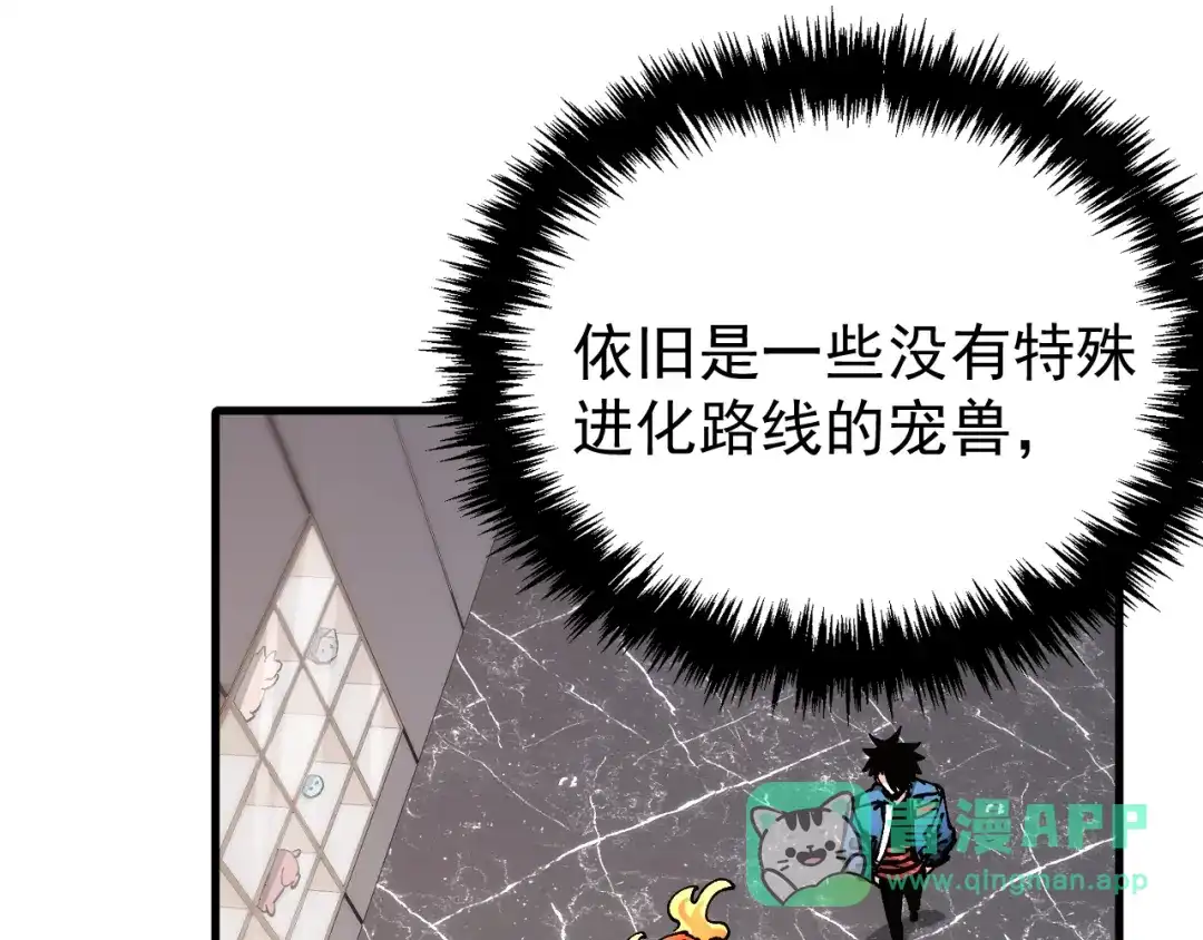 《全球御兽：我能看见进化路线》第46话 关宁的新宠兽！ 第56页