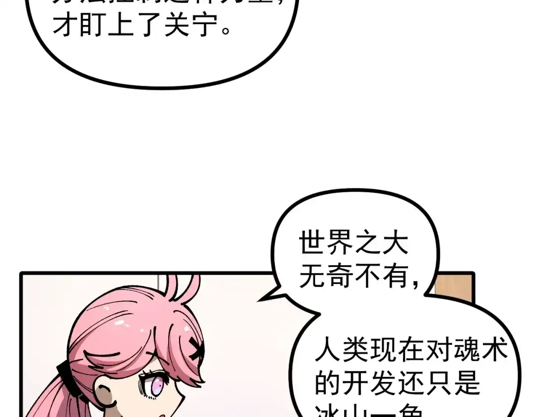 《全球御兽：我能看见进化路线》第46话 关宁的新宠兽！ 第34页