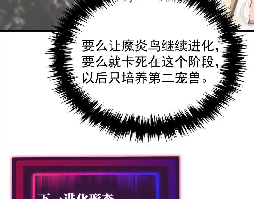 《全球御兽：我能看见进化路线》第46话 关宁的新宠兽！ 第73页