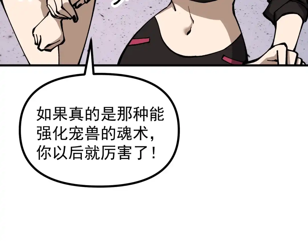 《全球御兽：我能看见进化路线》第46话 关宁的新宠兽！ 第38页